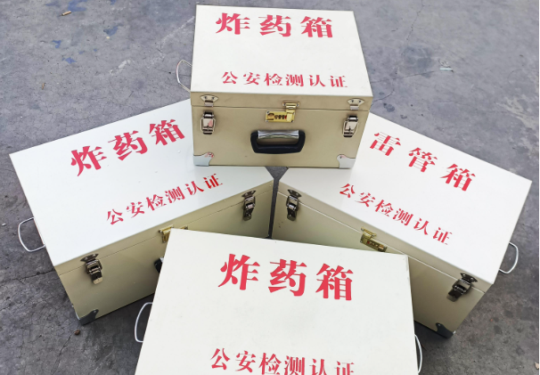 德惠雷管箱和炸药箱材质上有没有什么区别？
