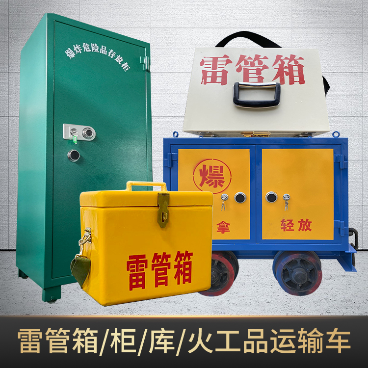 德惠危险品存放柜使用注意事项全解析