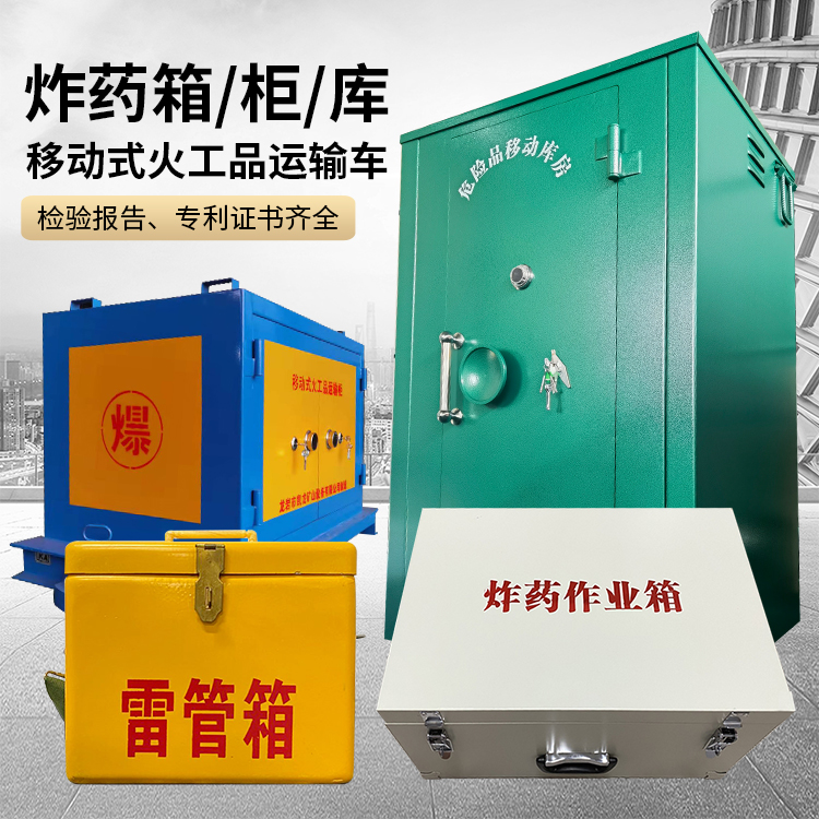 德惠易爆品存放柜 炸药柜 凯龙火工品存放柜型号解析与核心功能